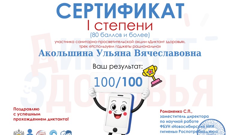 15.09 по 06.10.2026 г. студенты 1-2 курсов приняли участие в третьем треке Всероссийской санитарно-просветительской акции «Диктант здоровья»