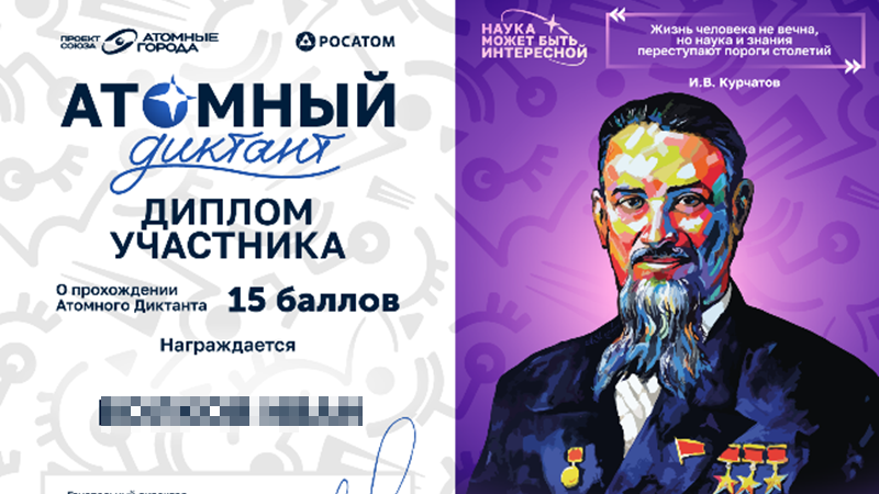 Студенты групп Ф-17,18 приняли участие в Атомном диктанте